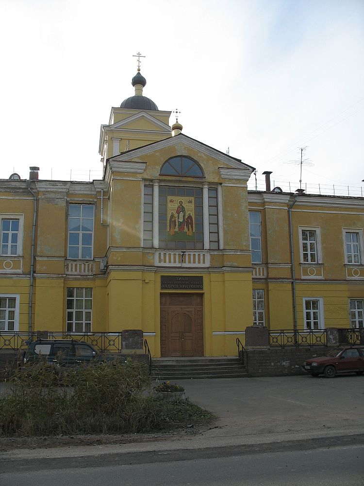 Церковь прмч. Андрея Критского в Сергиево