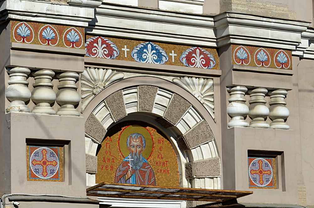 Мозаичная икона Андрея Критского