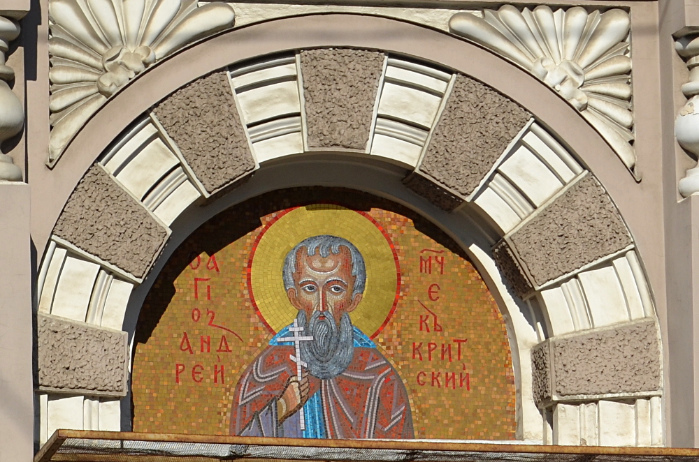 Мозаичная икона св. Андрея Критского